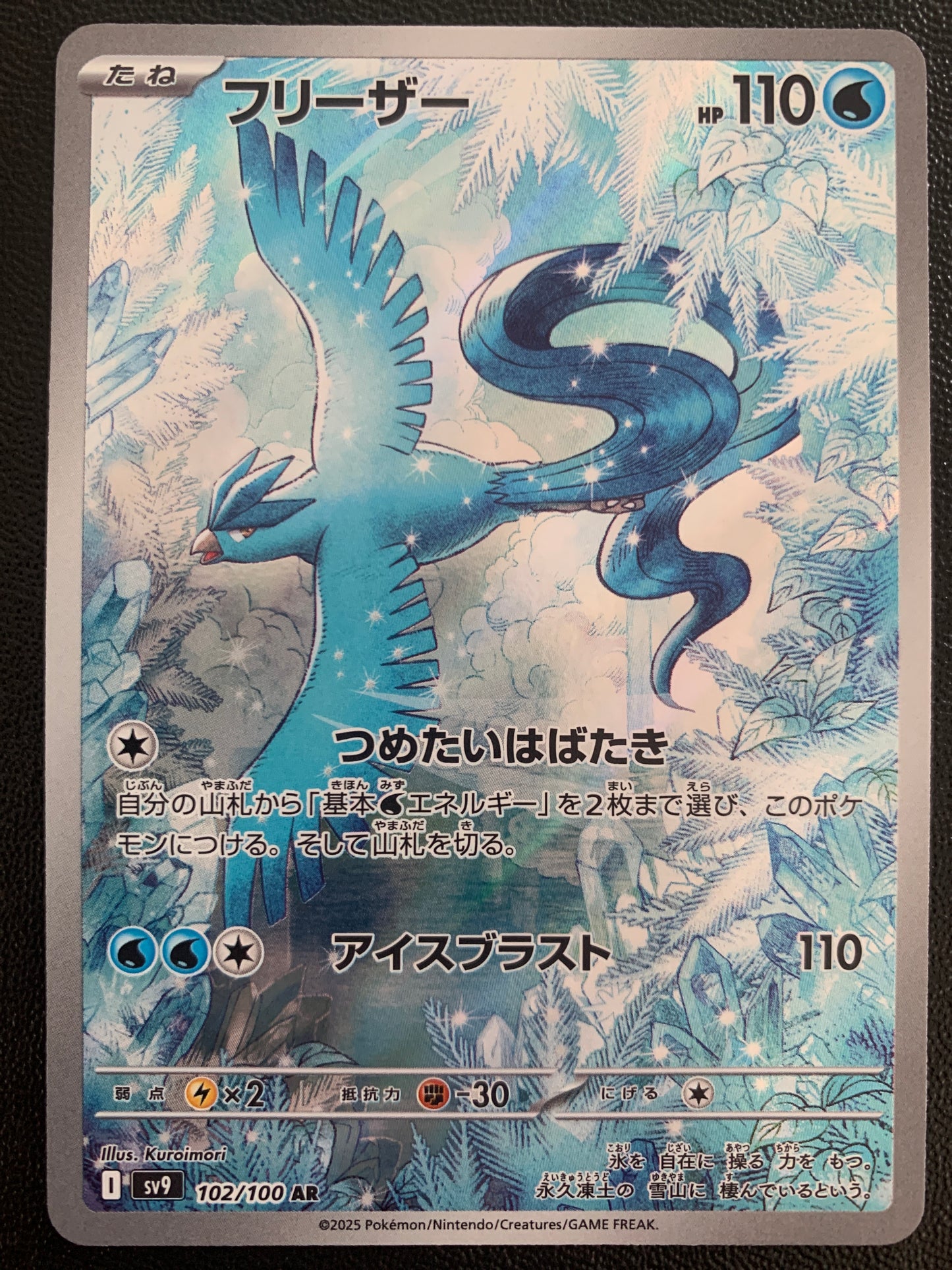 Articuno #102 - Japanese Battle Partners