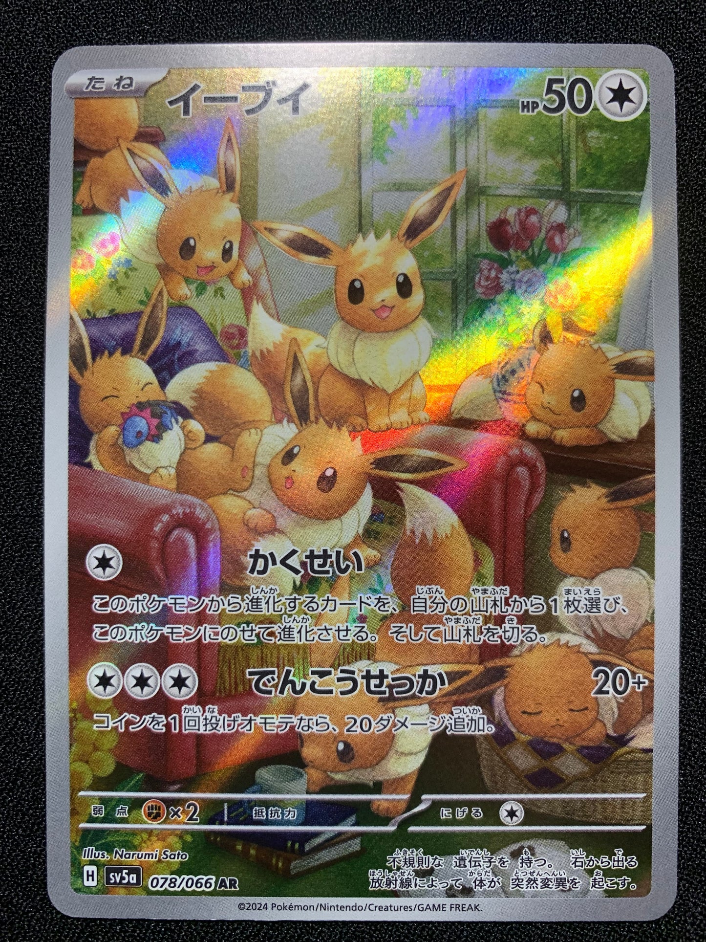Eevee #078 - Japanese Crimson Haze