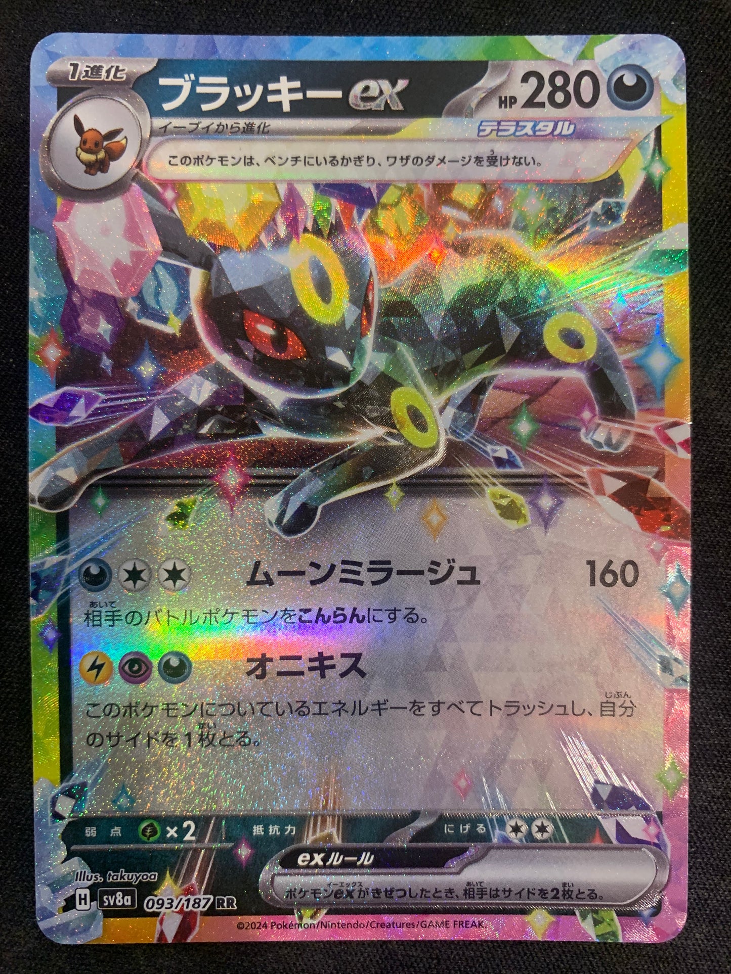 Umbreon EX #093 - Terestal Festival