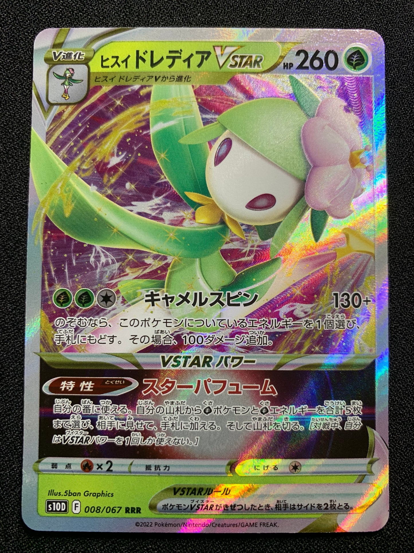 Hisuian Lilligant Vstar #008 - Japanese Time Gazer