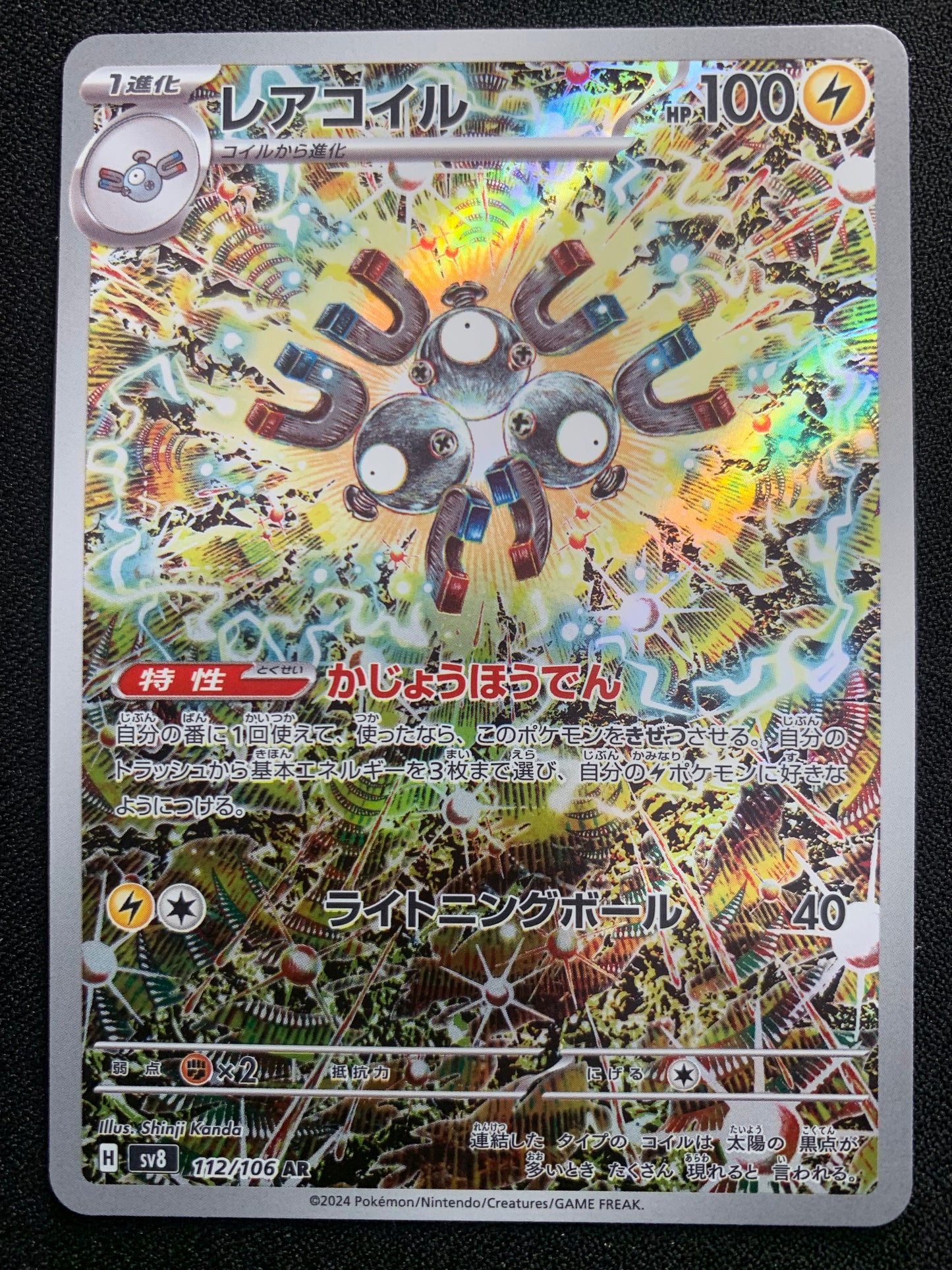 Magneton #112 - Japanese Super Electric Breaker