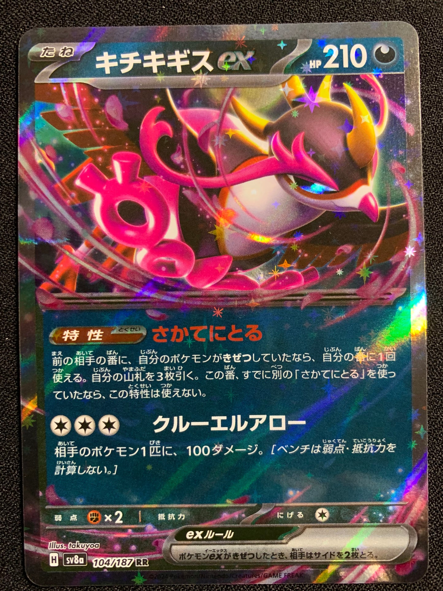 Fezandipiti Ex #104 - Japanese Terastal Festival