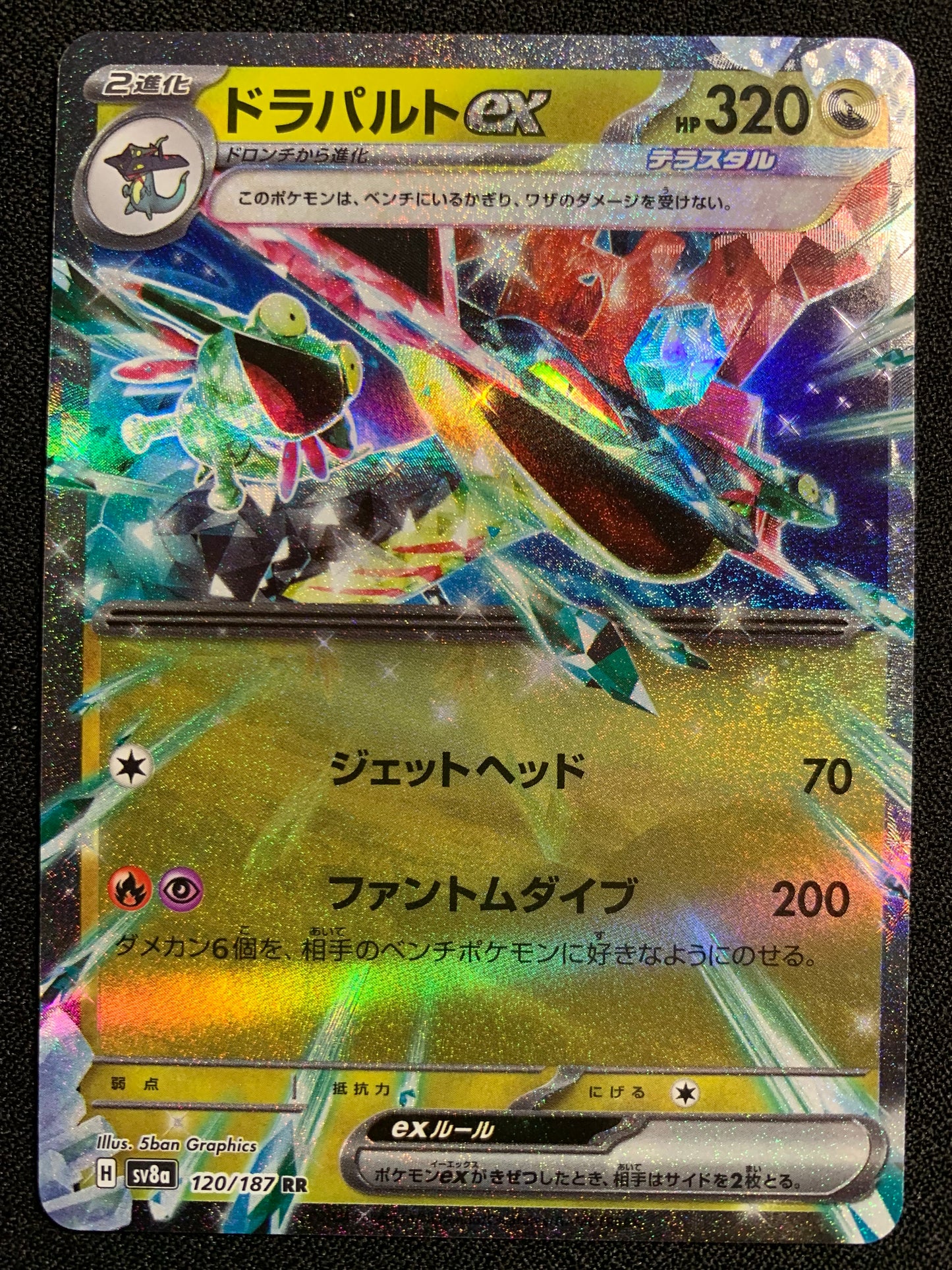 Dragapult Ex #120 - Japanese Terastal Festival