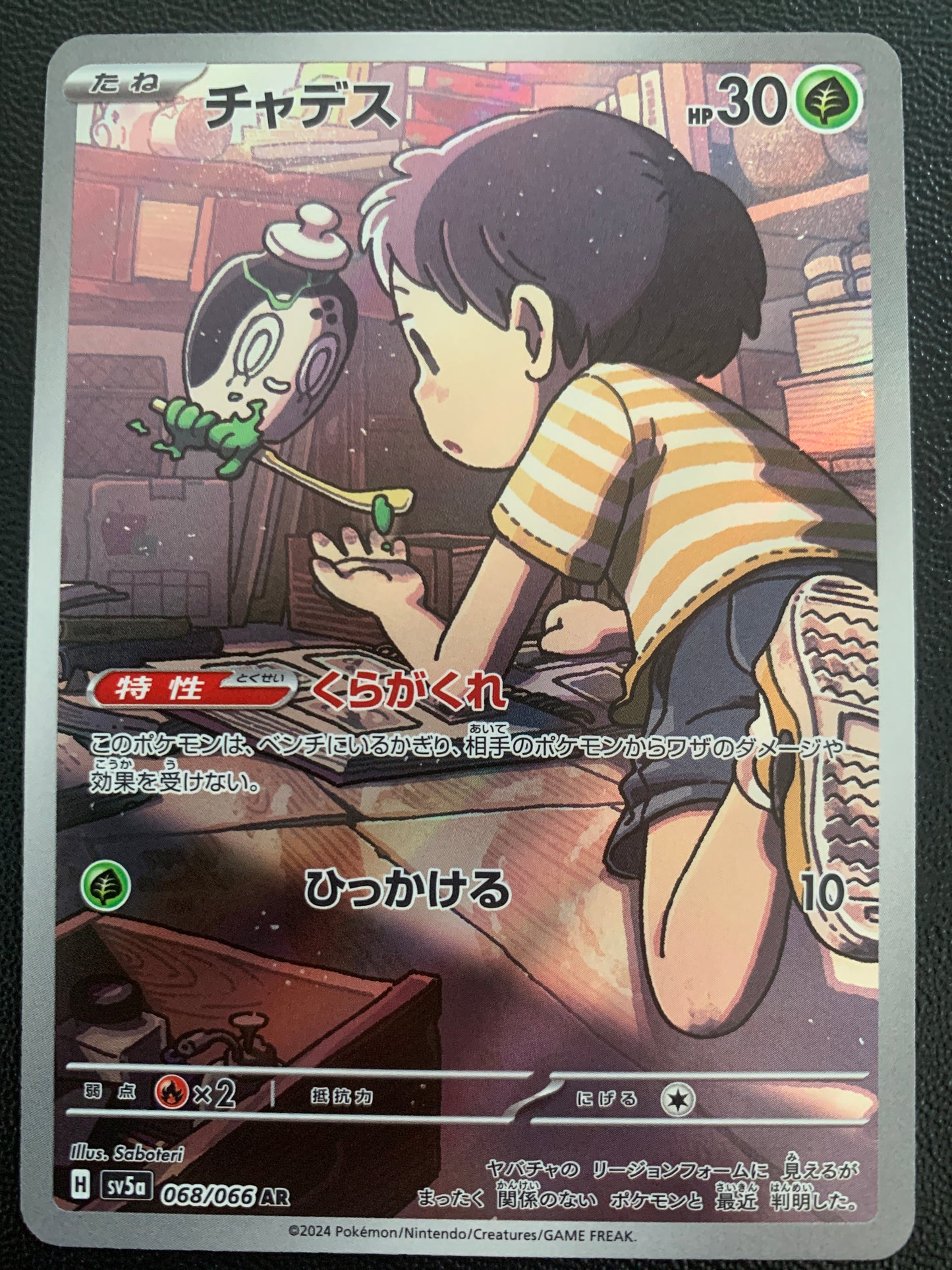 Poltchageist #068 - Japanese Crimson Haze