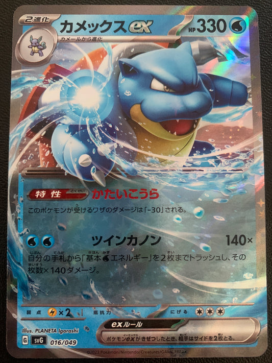 blastoise EX #016 - Japanese EX Special Set