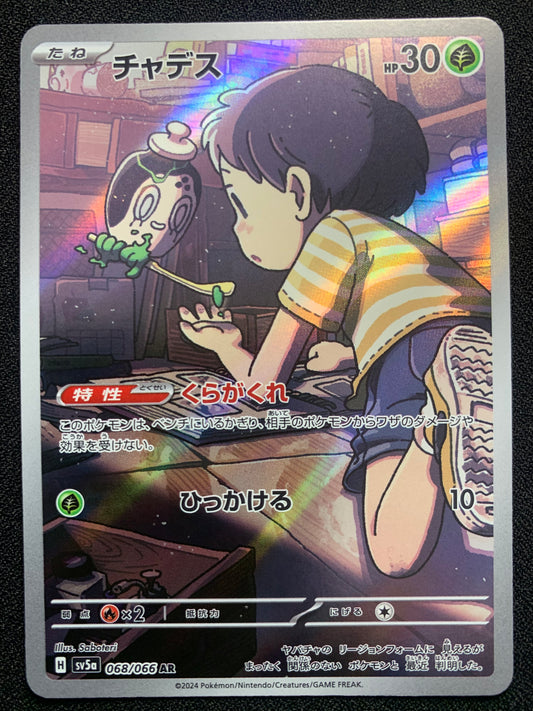 Poltchageist #68 - Japanese Crimson Haze