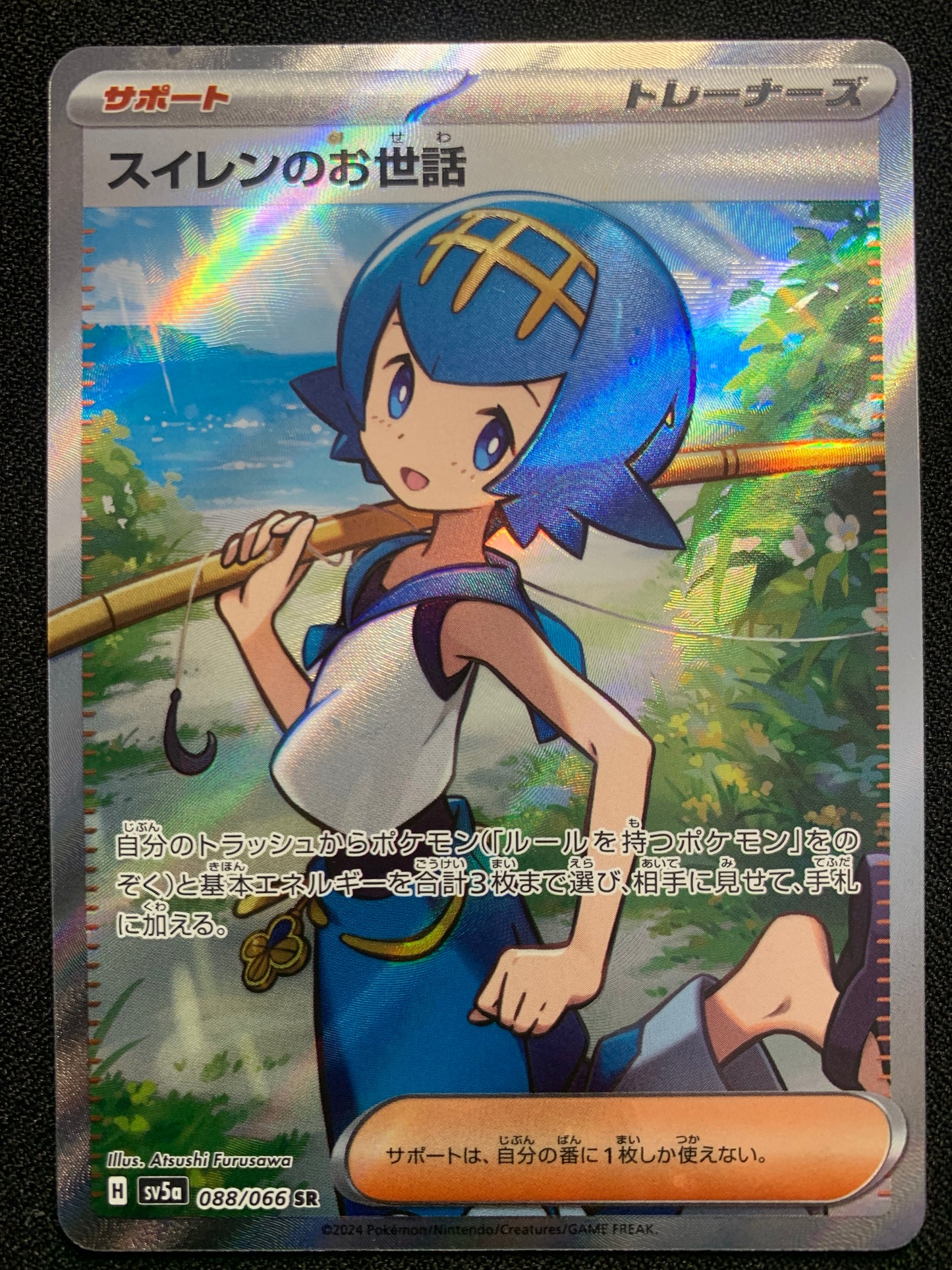 Lana's Assistance #88 - Japanese Crimson Haze