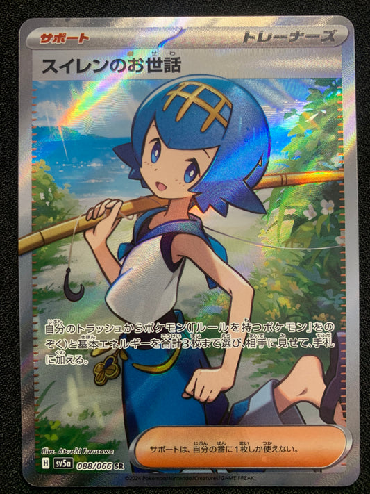 Lana's Assistance #88 - Japanese Crimson Haze