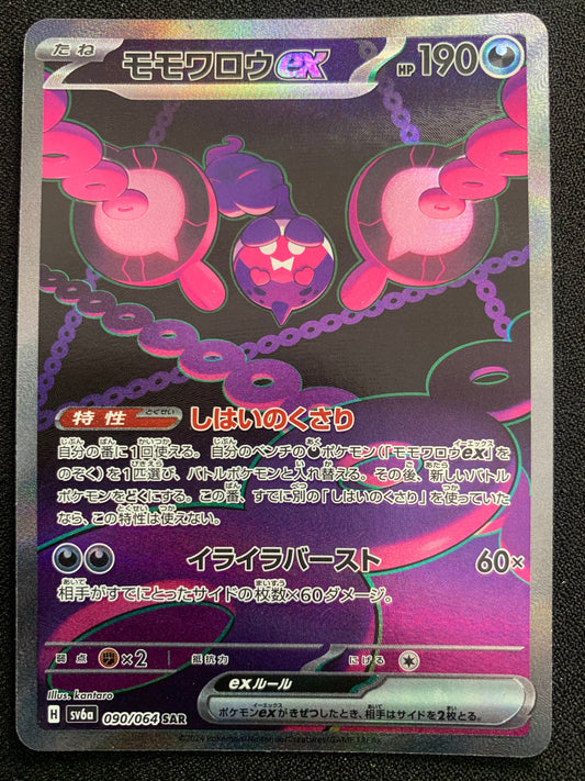 Pecharunt EX #90 - Japanese Night Wanderor