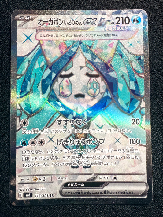 Wellspring mask ogerpon ex #117 - Japanese Mask Of Change