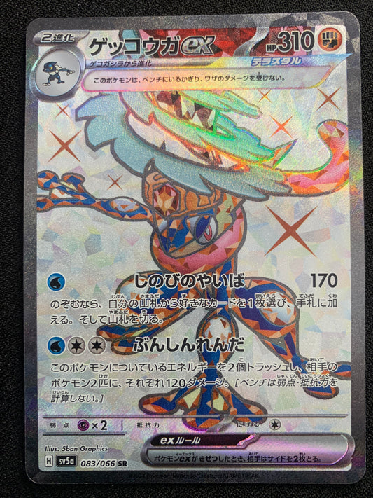 Greninja EX #83 - Japanese Crimson Haze