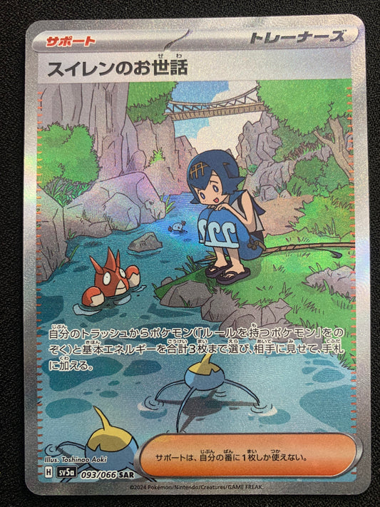 Lana's Assistance #93 - Japanese Crimson Haze