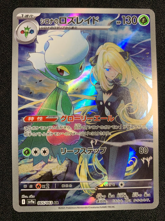 Cynthia's Roserade #65 - Japanese Heat Wave Arena