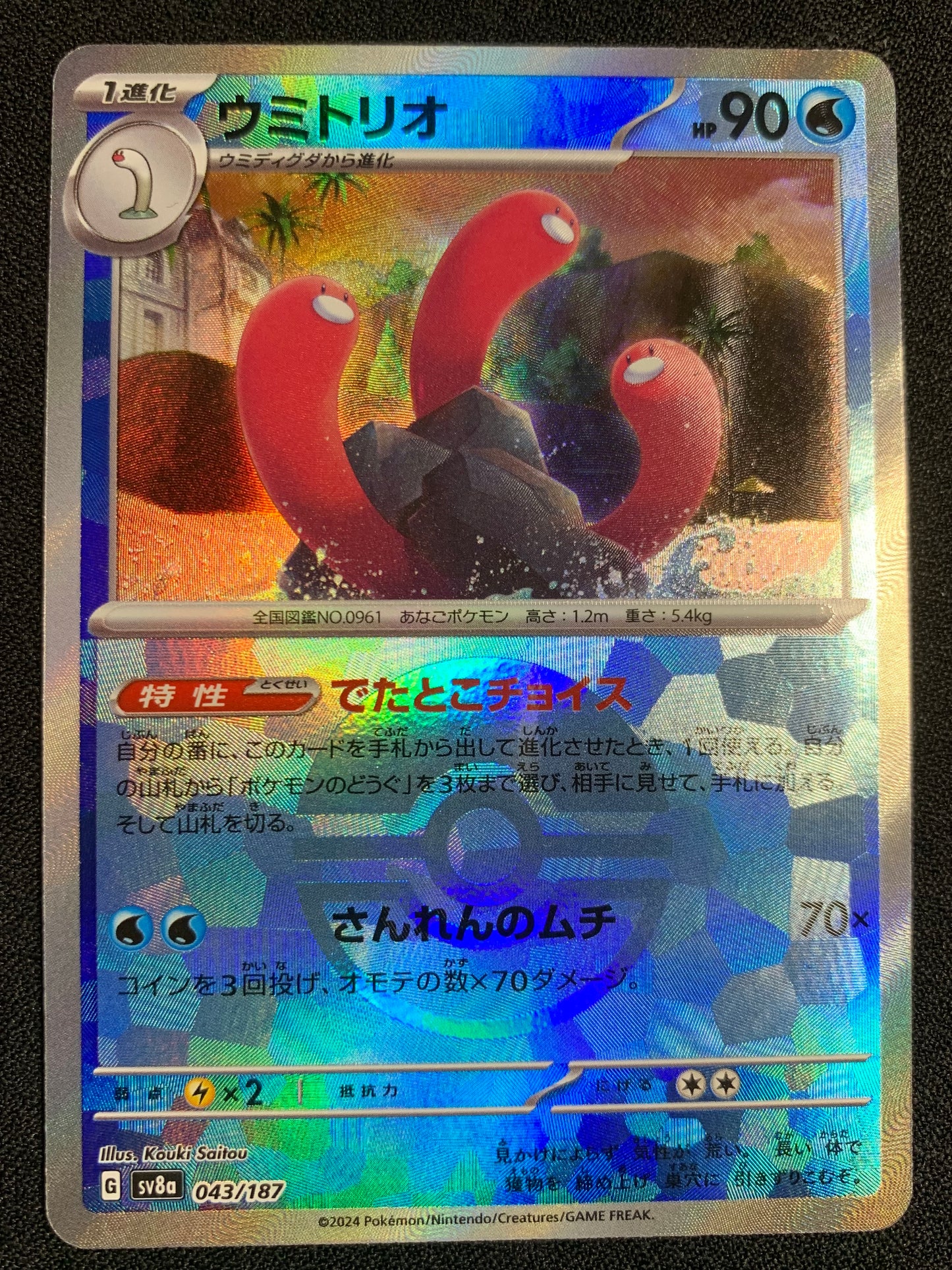 Wugtrio [Poke Ball] #43 - Japanese Terastal Festival