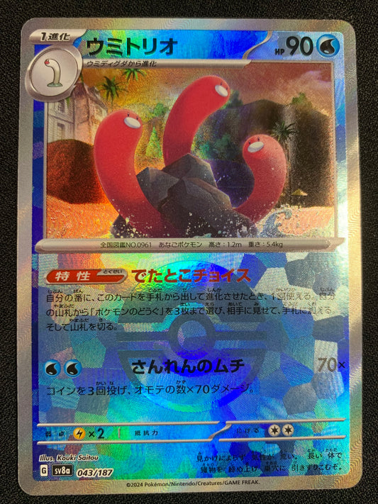 Wugtrio [Poke Ball] #43 - Japanese Terastal Festival