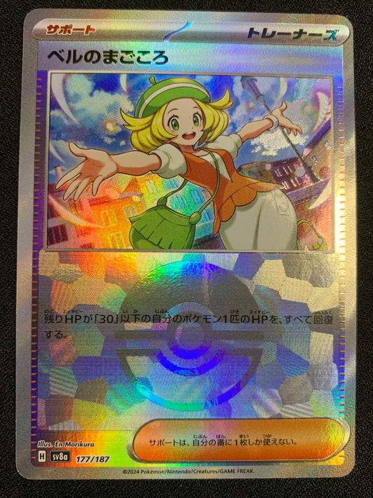 Bianca's Devotion [Poke Ball] #177 - Japanese Terastal Festival